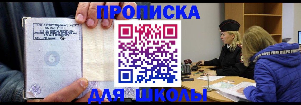 купить прописку в Пензенской области