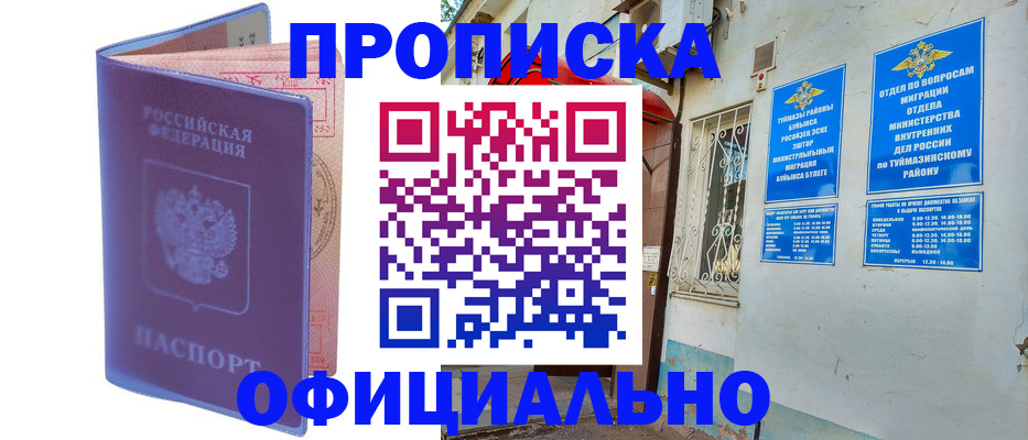 прописка регистрация в Пензенской области