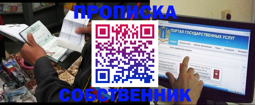 временная регистрация купить в Пензенской области