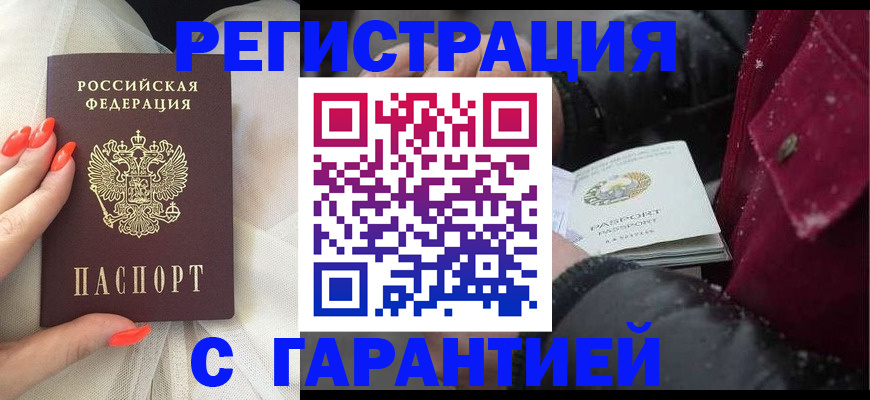 прописка в Пензенской области