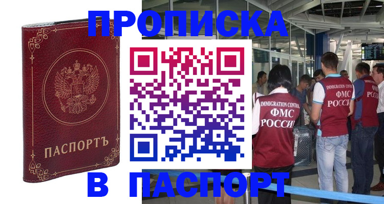 прописка от собственника в Пензенской области