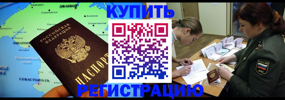 где прописаться в Пензенской области