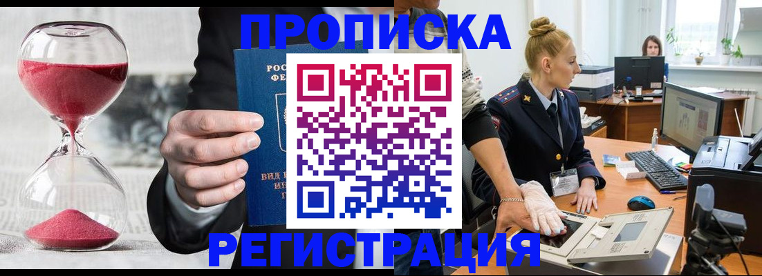 прописка гарантия в Пензенской области